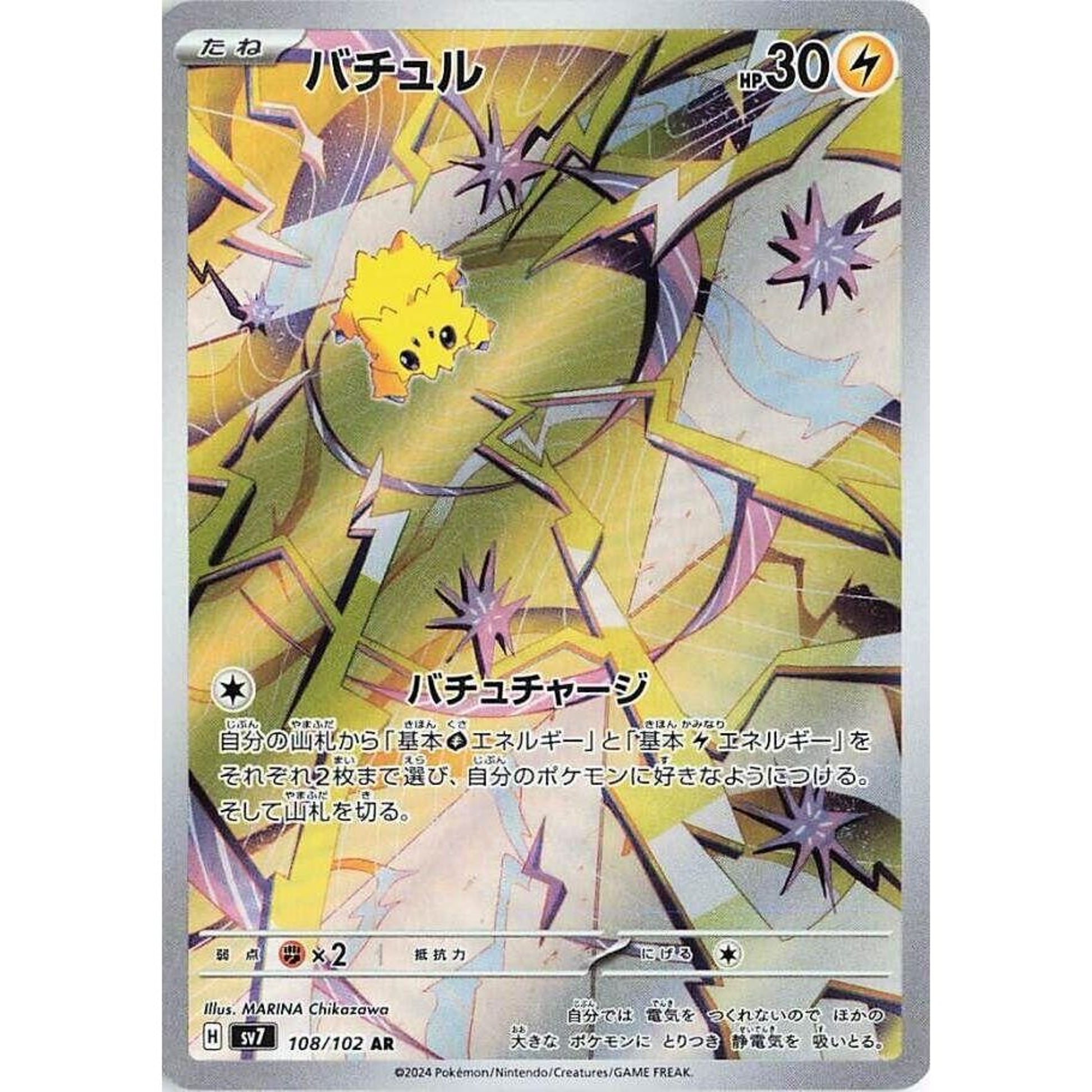 Image for Joltik (108/102) (SV7) - Pokemon Japan