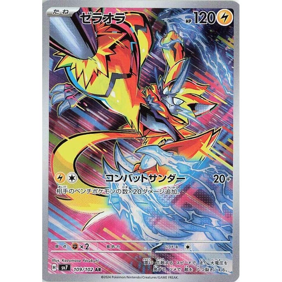 Image for Zeraora (109/102) (SV7) - Pokemon Japan