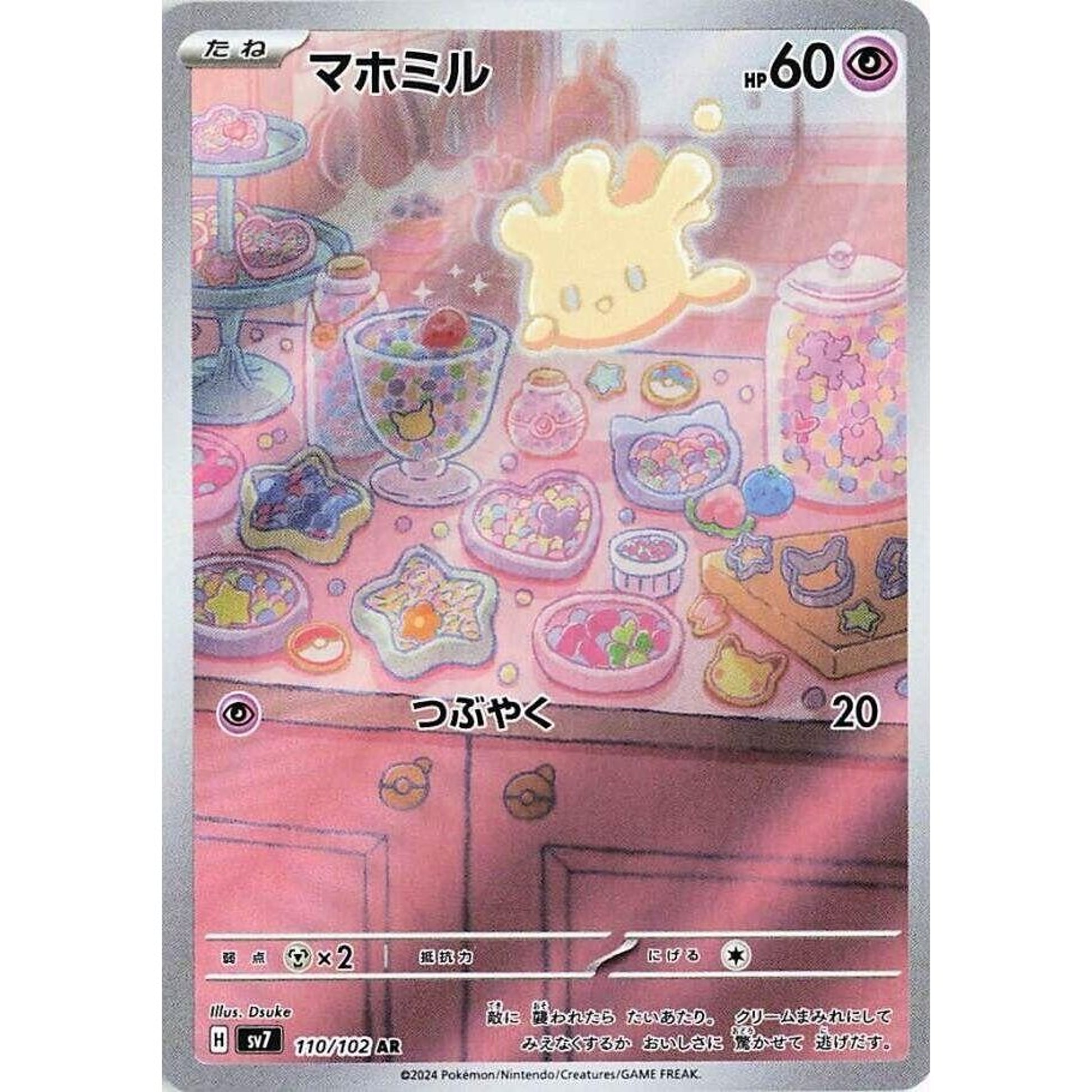 Image for Milcery (110/102) (SV7) - Pokemon Japan