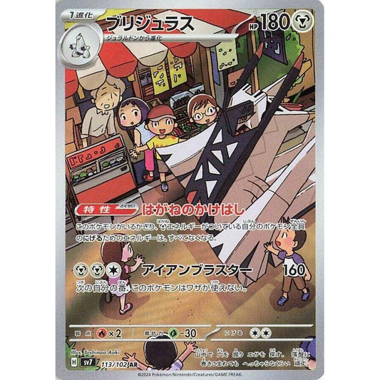 Image for Archaludon (113/102) (SV7) - Pokemon Japan