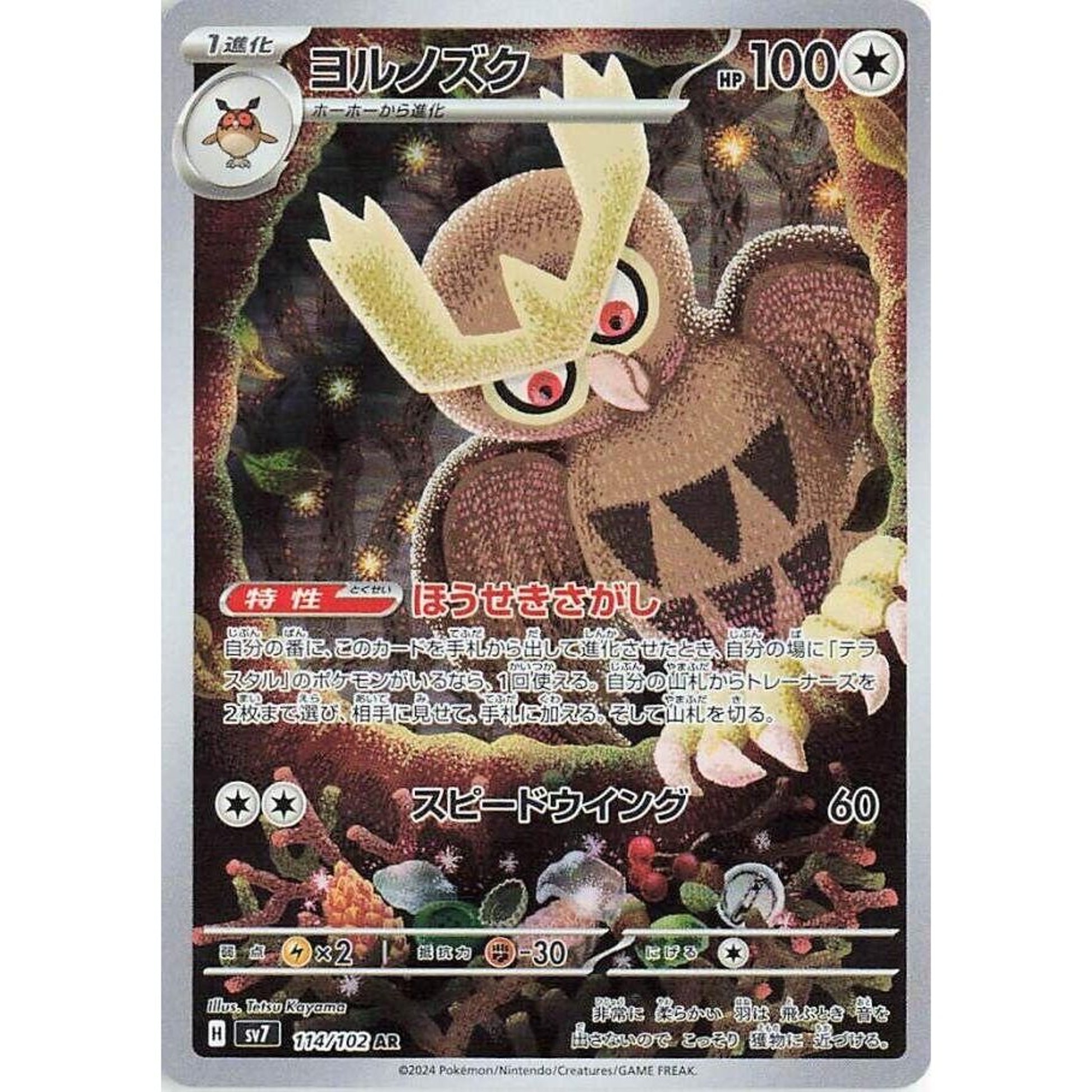 Image for Noctowl (114/102) (SV7) - Pokemon Japan
