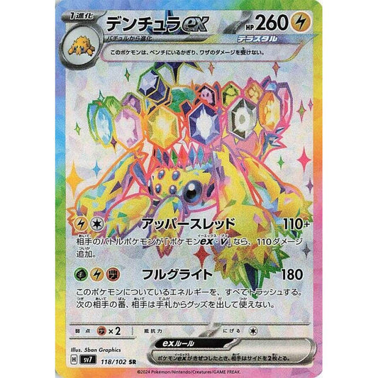 Image for Galvantula ex (118/102) (SV7) - Pokemon Japan