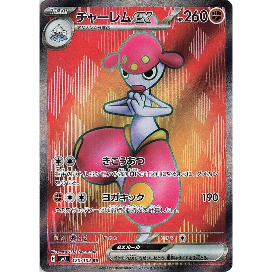 Image for Medicham ex (120/102) (SV7) - Pokemon Japan