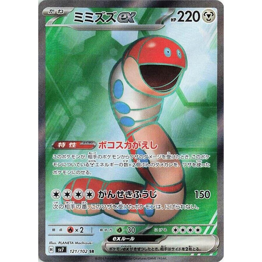 Image for Orthworm ex (121/102) (SV7) - Pokemon Japan