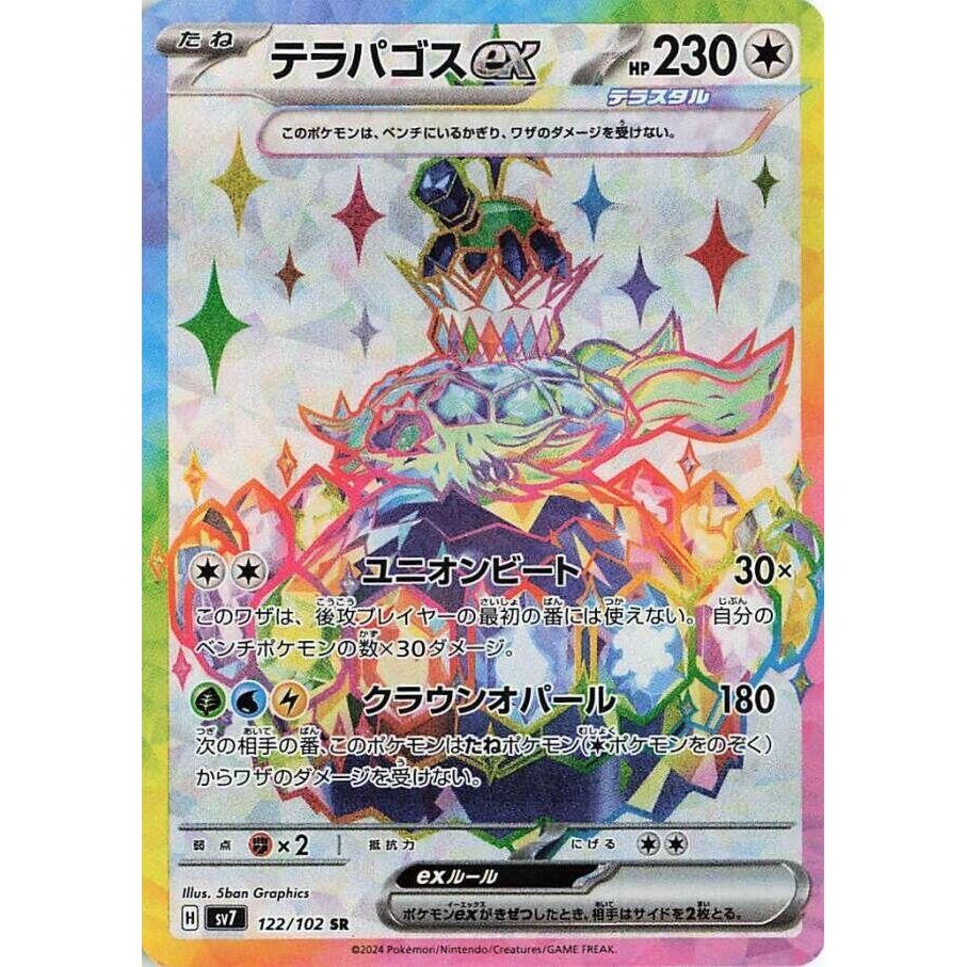 Image for Terapagos ex (122/102) (SV7) - Pokemon Japan
