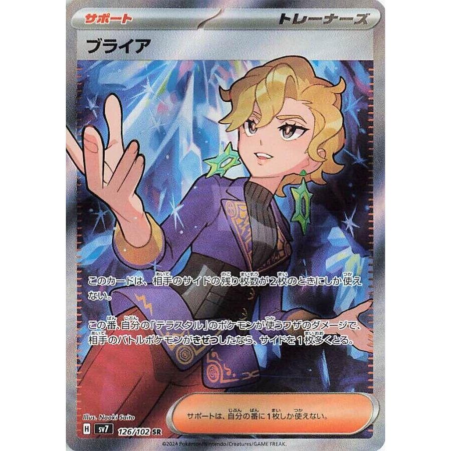 Image for Briar (126/102) (SV7) - Pokemon Japan