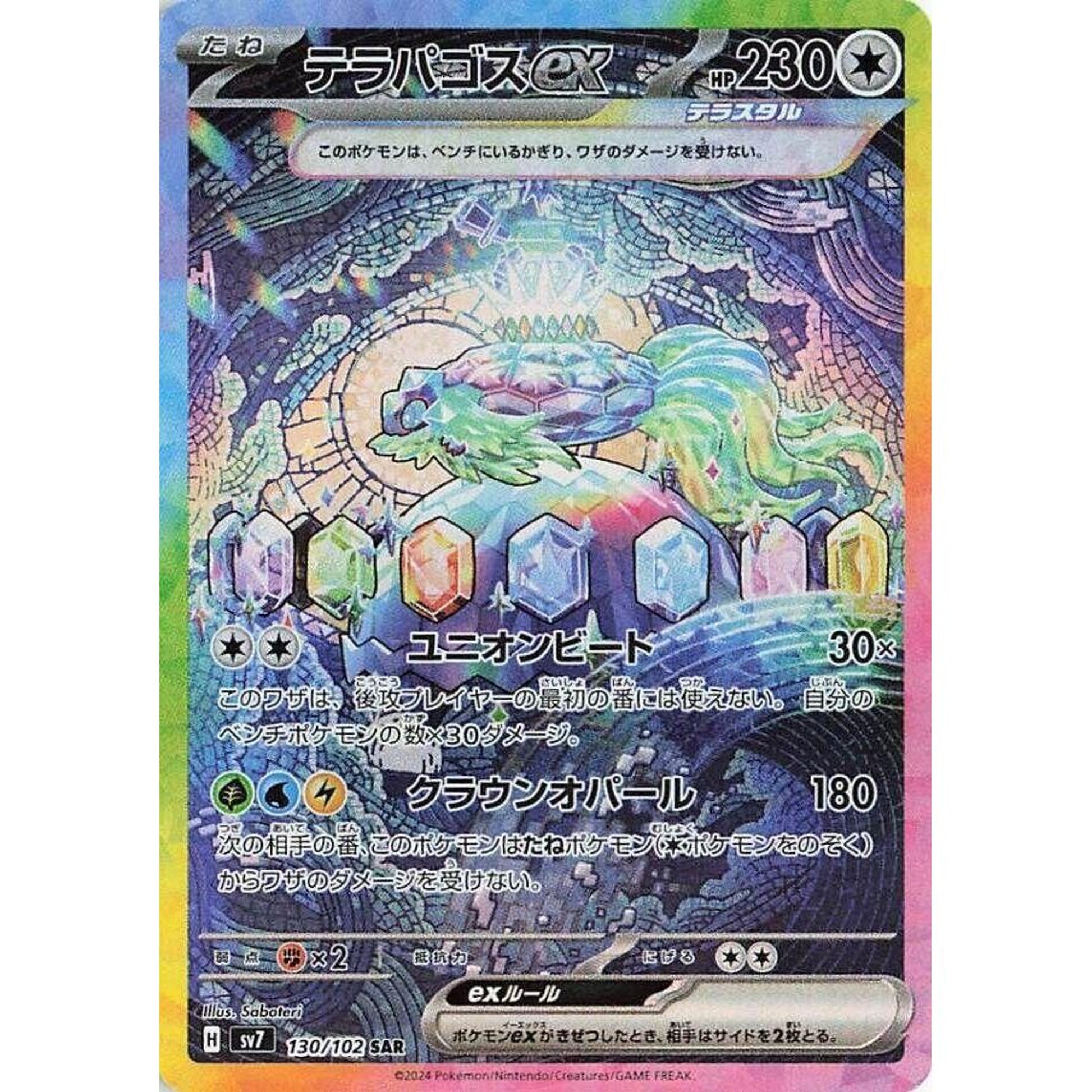 Image for Terapagos ex (130/102) (SV7) - Pokemon Japan