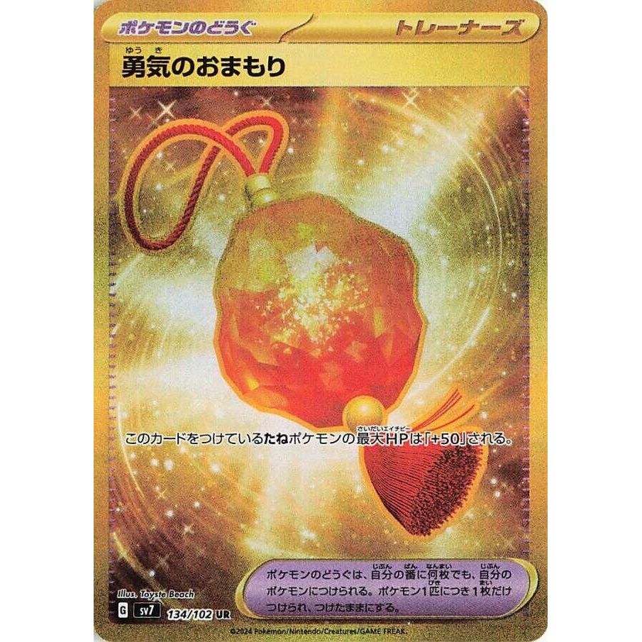 Image for Bravery Charm (134/102) (SV7) - Pokemon Japan