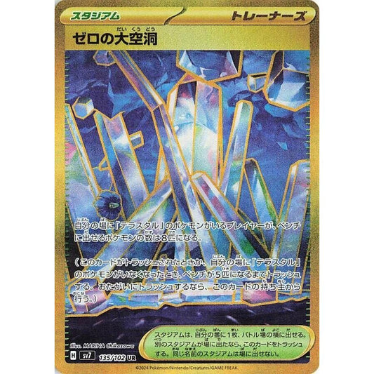 Image for Area Zero Underdepths (135/102) (SV7) - Pokemon Japan