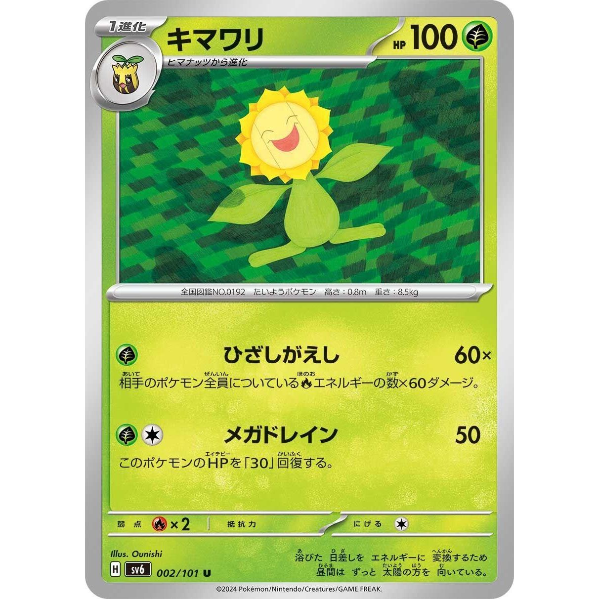 Image for Sunflora (002/101) (SV6) - Pokemon Japan