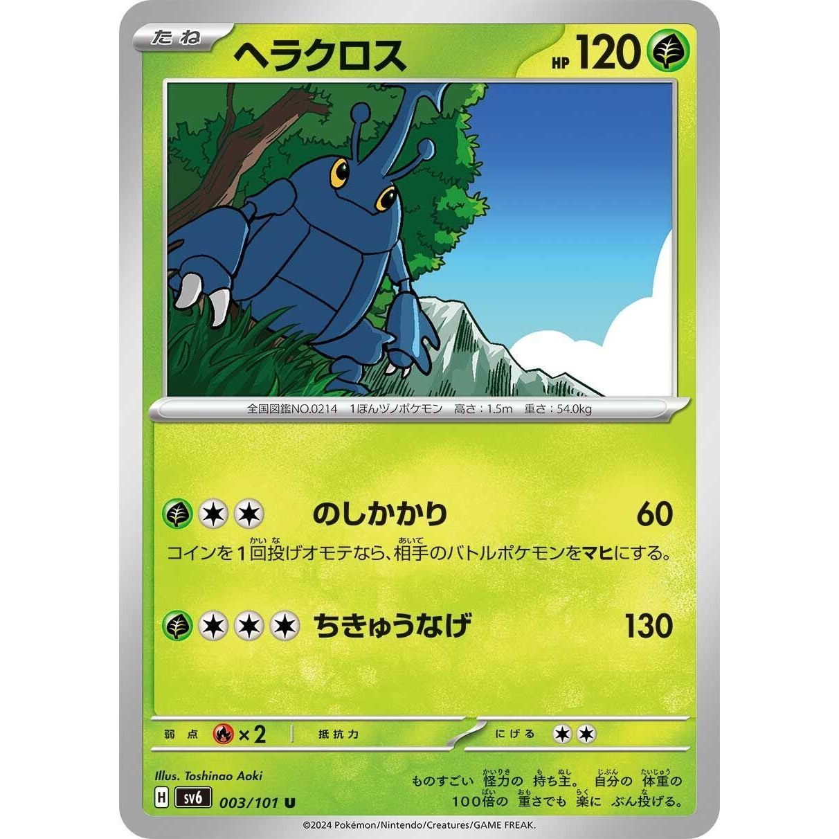 Image for Heracross (003/101) (SV6) - Pokemon Japan