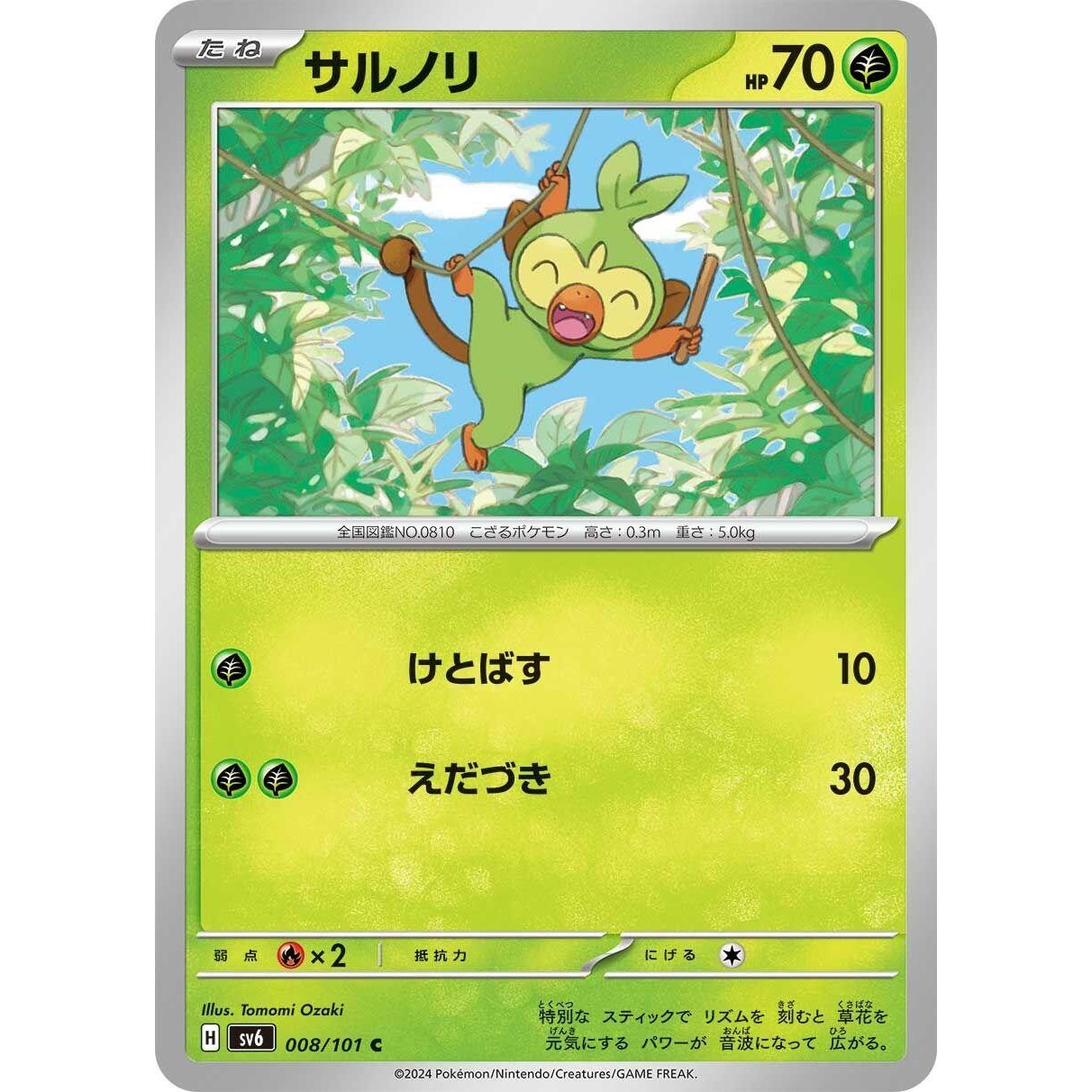 Image for Grookey (008/101) (SV6) - Pokemon Japan