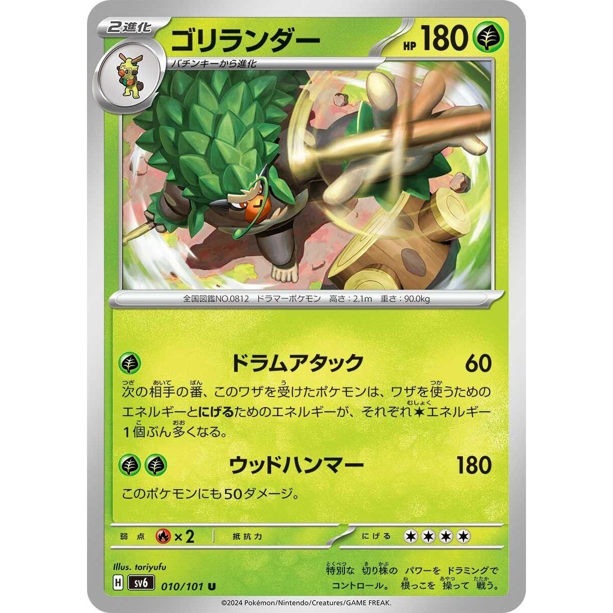 Image for Rillaboom (010/101) (SV6) - Pokemon Japan