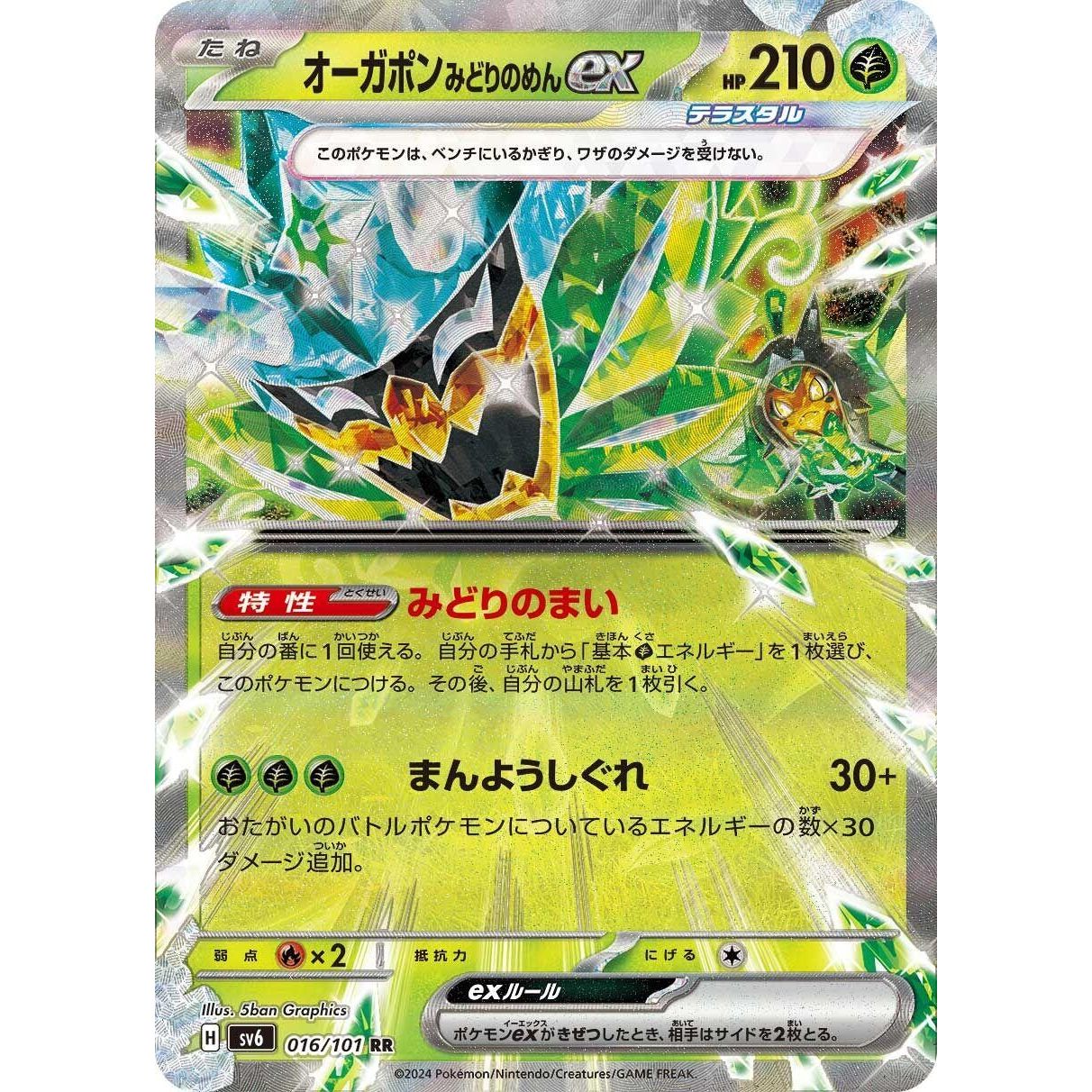 Image for Teal Mask Ogerpon ex (016/101) (SV6) - Pokemon Japan