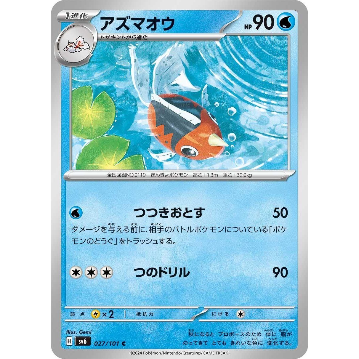 Image for Seaking (027/101) (SV6) - Pokemon Japan