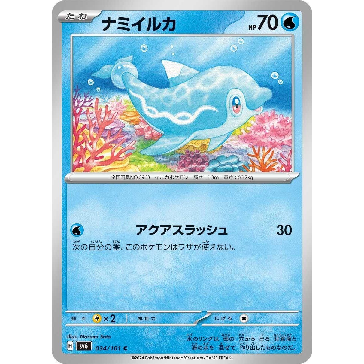 Image for Finizen (034/101) (SV6) - Pokemon Japan