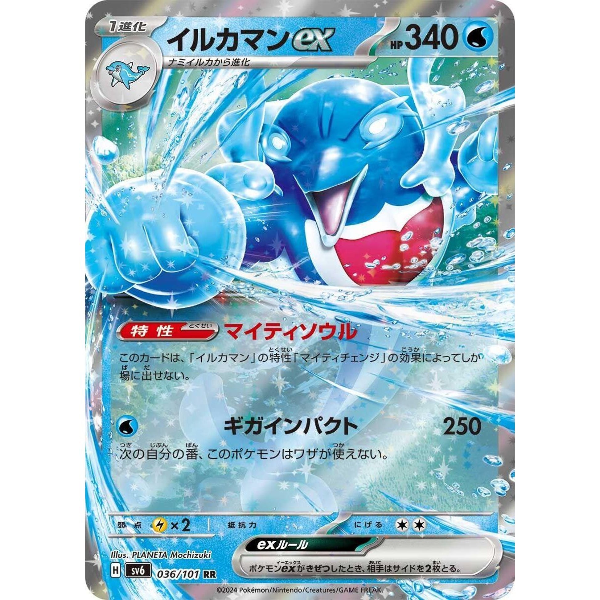 Image for Palafin ex (036/101) (SV6) - Pokemon Japan