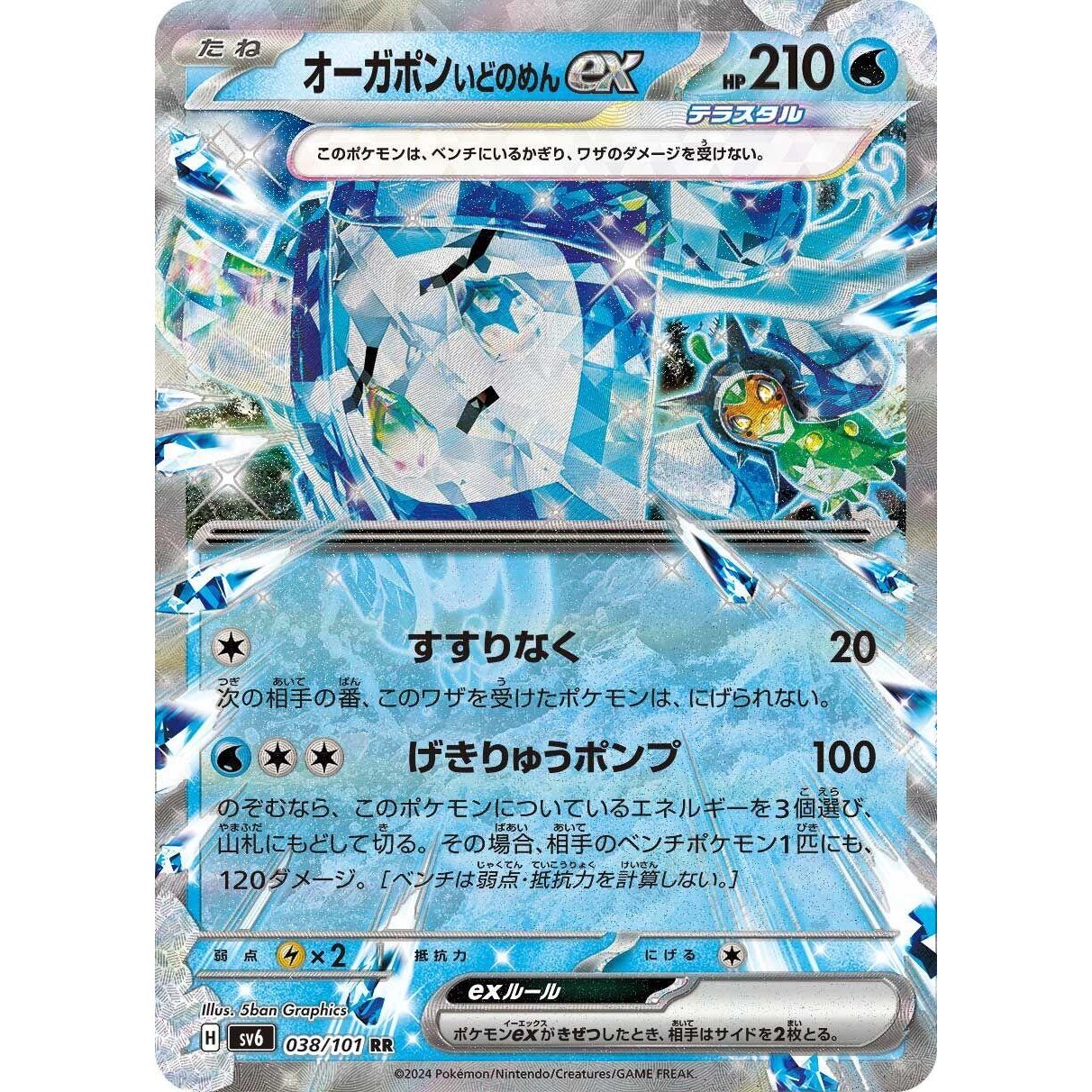 Image for Wellspring Mask Ogerpon ex (038/101) (SV6) - Pokemon Japan