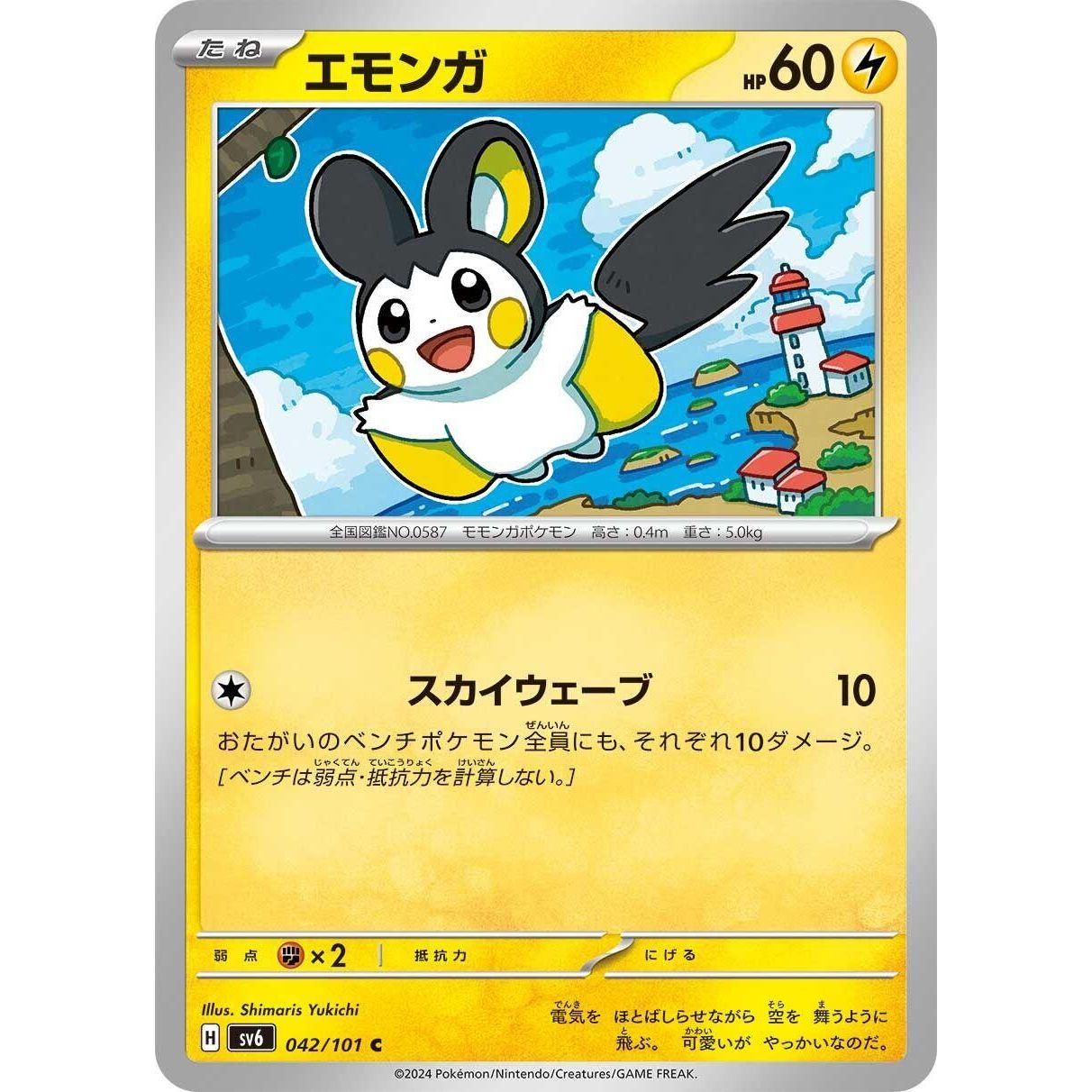 Image for Emolga (042/101) (SV6) - Pokemon Japan