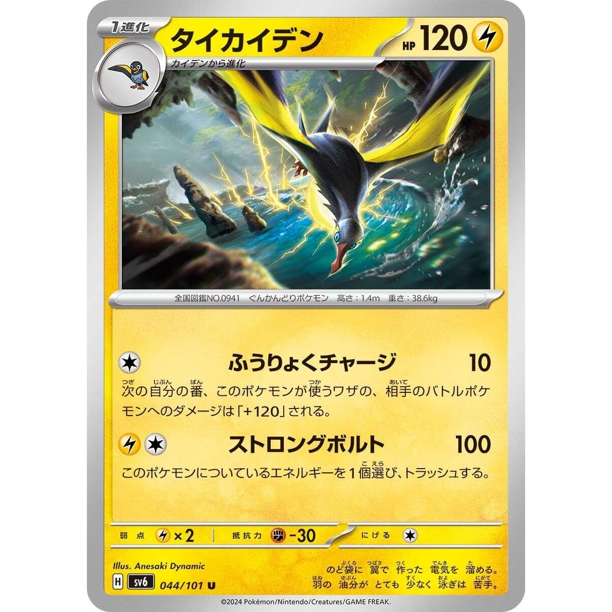 Image for Kilowattrel (044/101) (SV6) - Pokemon Japan