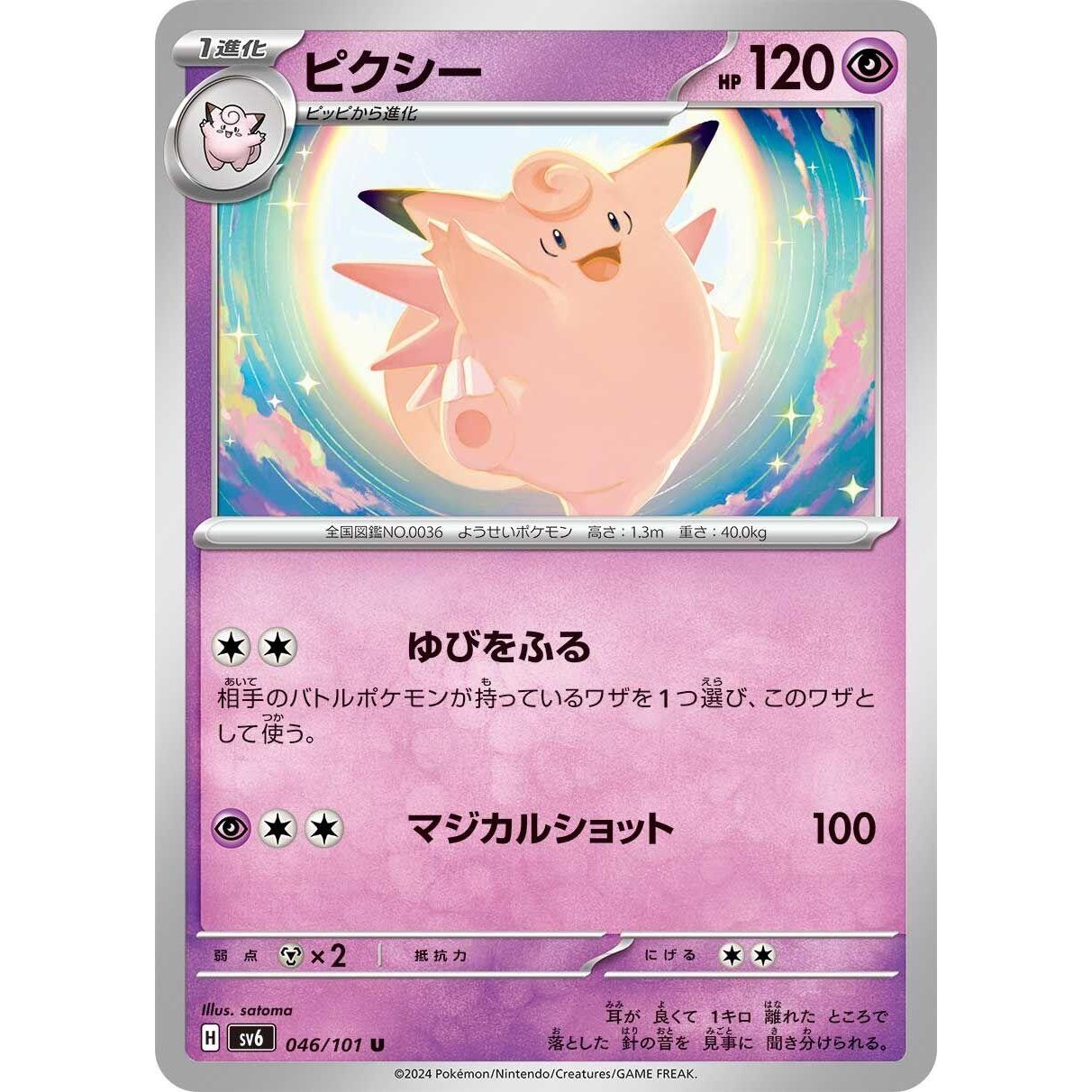 Image for Clefable (046/101) (SV6) - Pokemon Japan