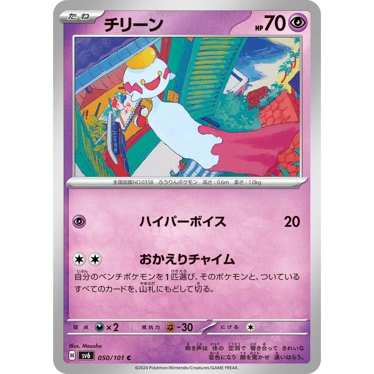 Image for Chimecho (050/101) (SV6) - Pokemon Japan