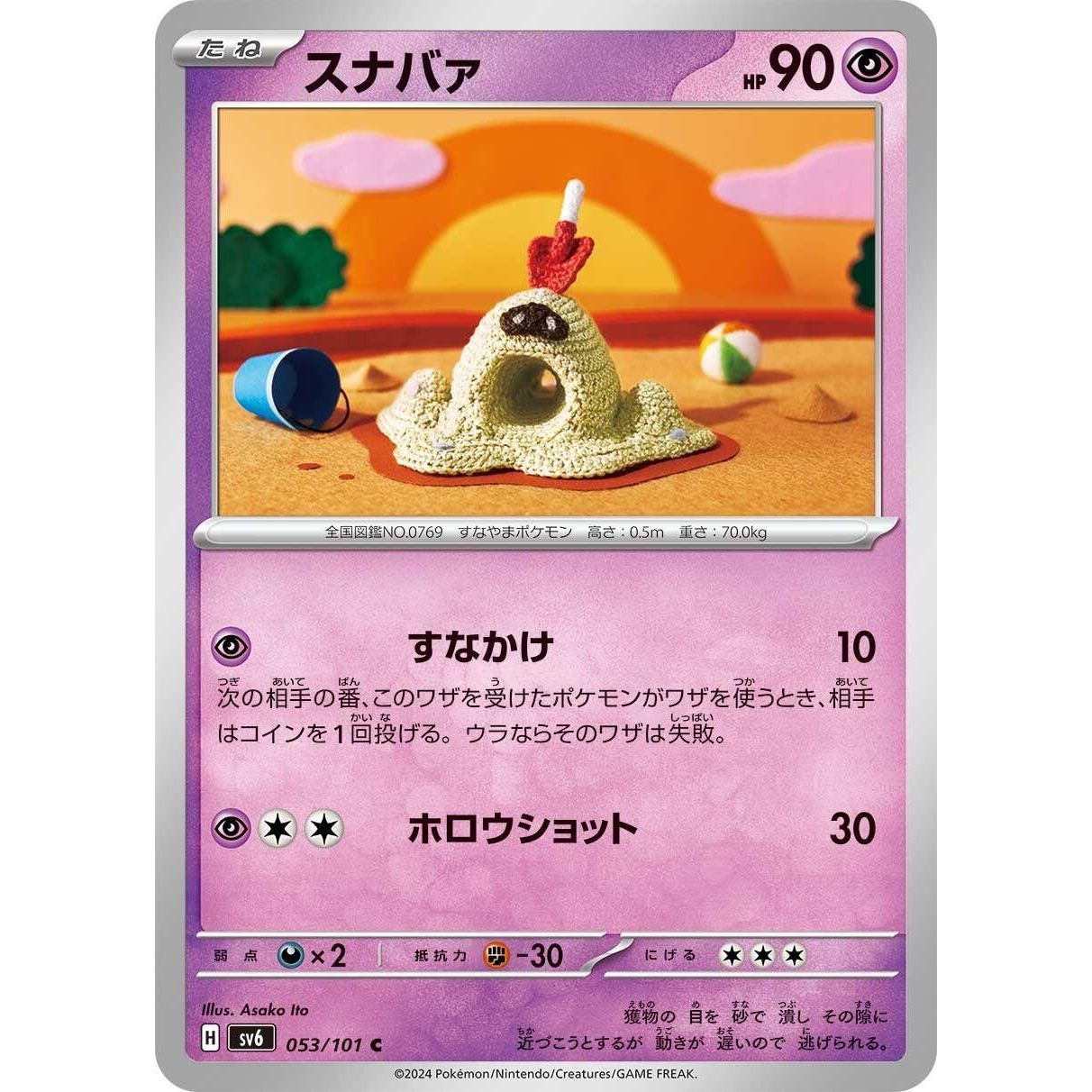 Image for Sandygast (053/101) (SV6) - Pokemon Japan