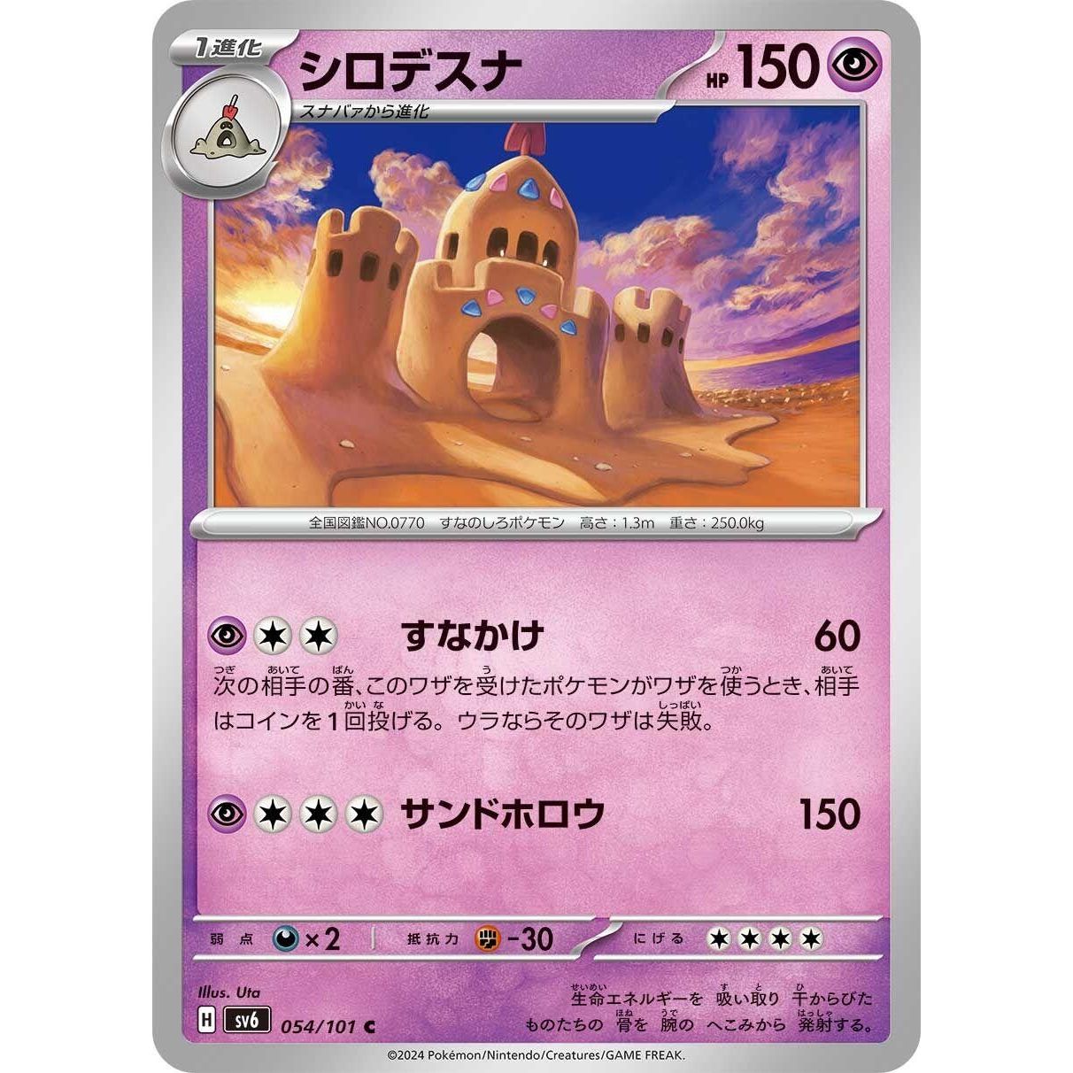 Image for Palossand (054/101) (SV6) - Pokemon Japan