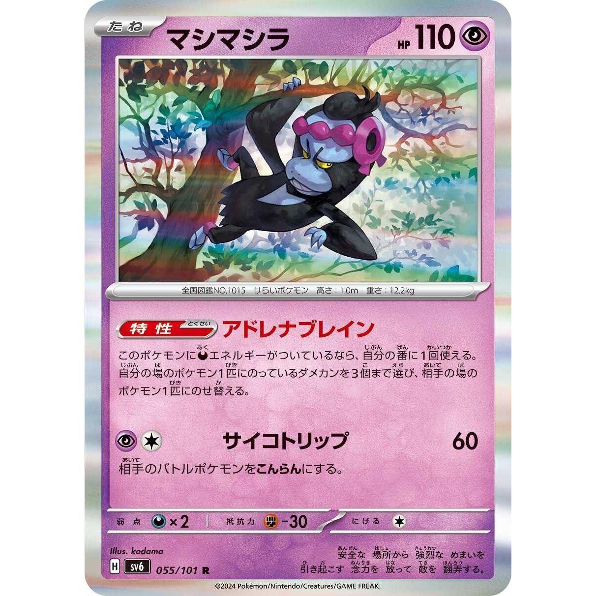 Image for Munkidori (055/101) (SV6) - Pokemon Japan