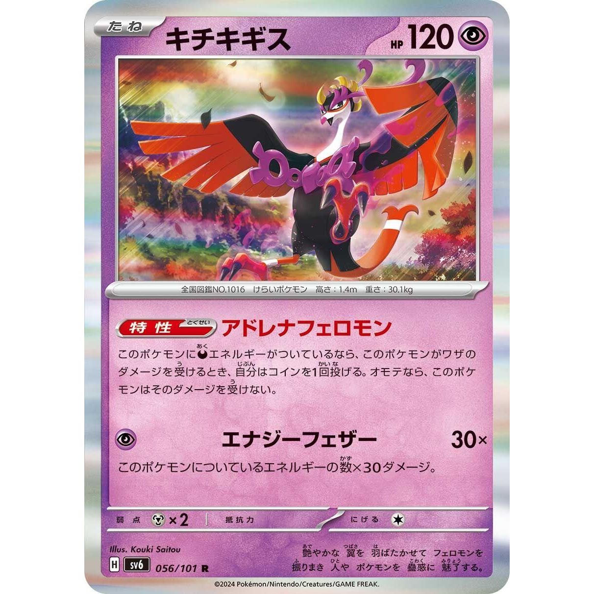 Image for Fezandipiti (056/101) (SV6) - Pokemon Japan