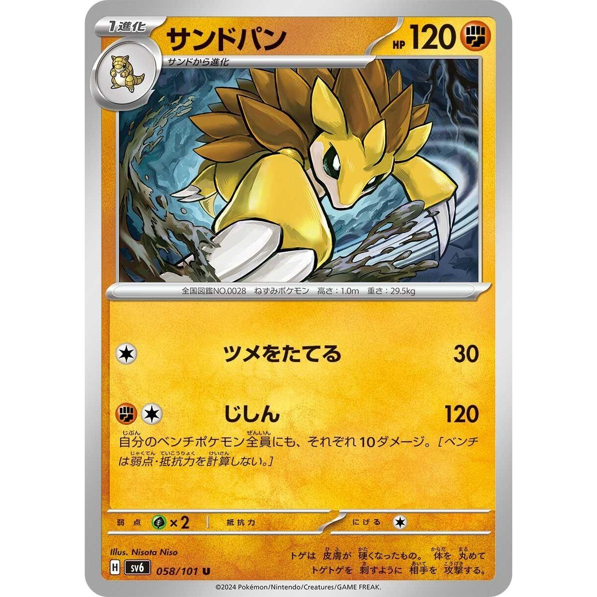 Image for Sandslash (058/101) (SV6) - Pokemon Japan