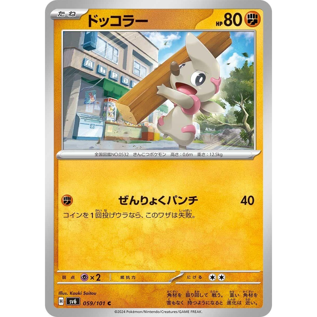 Image for Timburr (059/101) (SV6) - Pokemon Japan