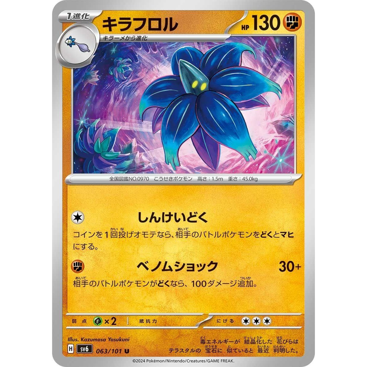 Image for Glimmora (063/101) (SV6) - Pokemon Japan
