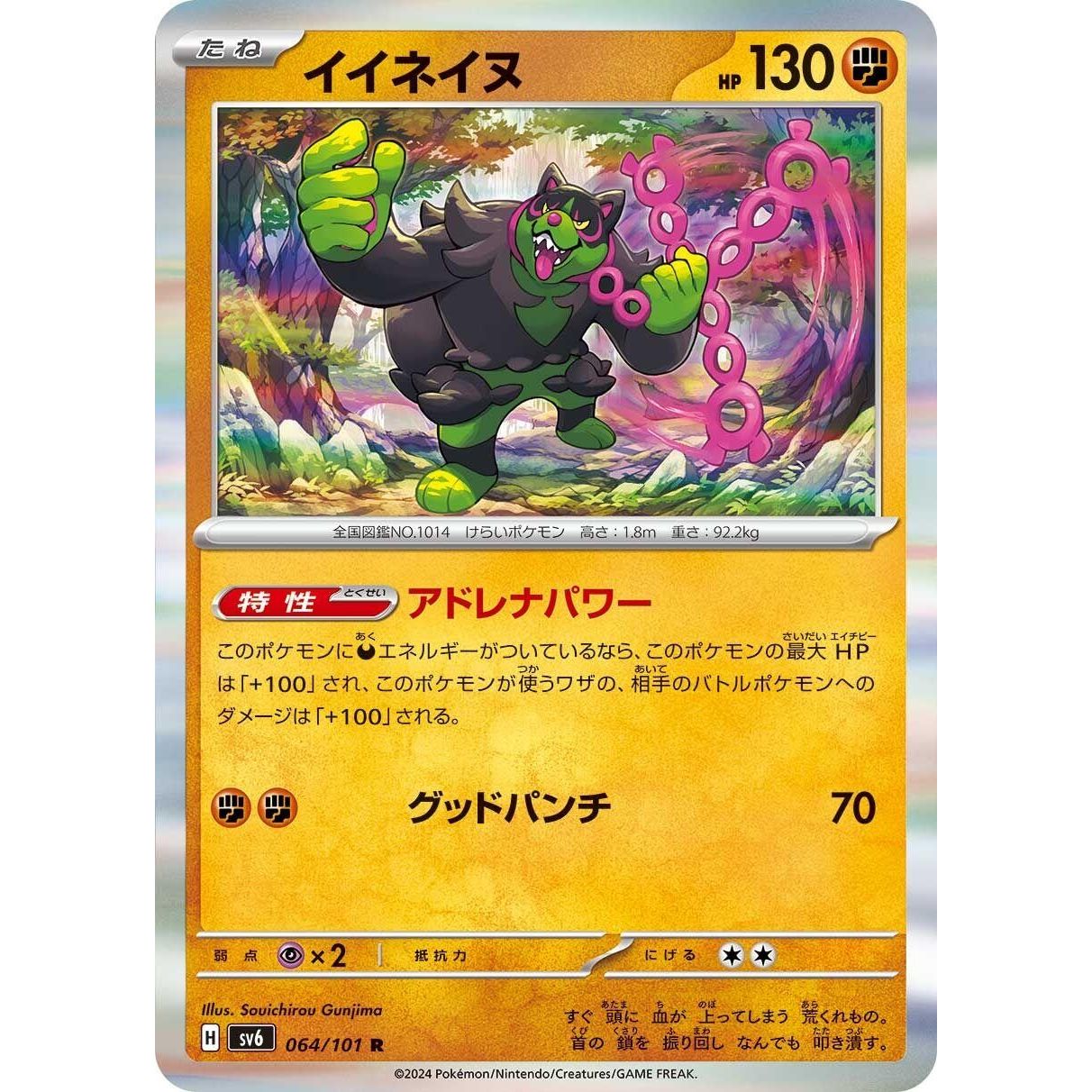 Image for Okidogi (064/101) (SV6) - Pokemon Japan