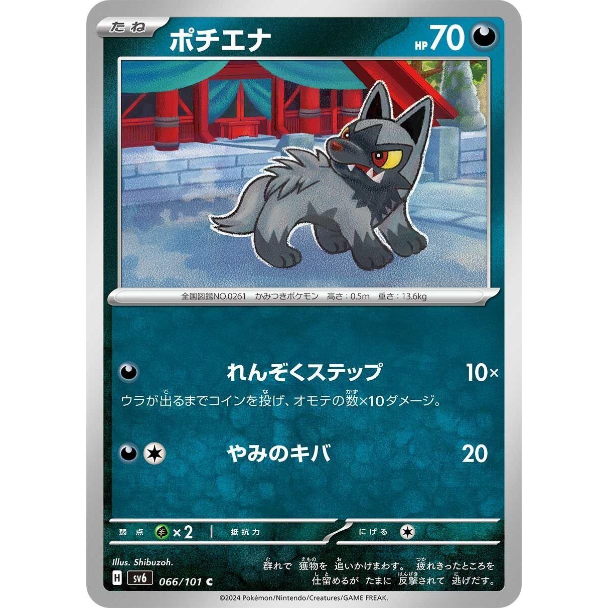 Image for Poochyena (066/101) (SV6) - Pokemon Japan