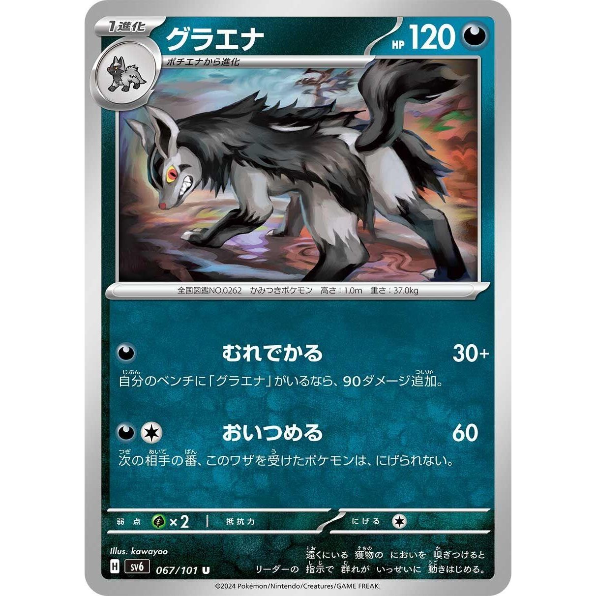 Image for Mightyena (067/101) (SV6) - Pokemon Japan