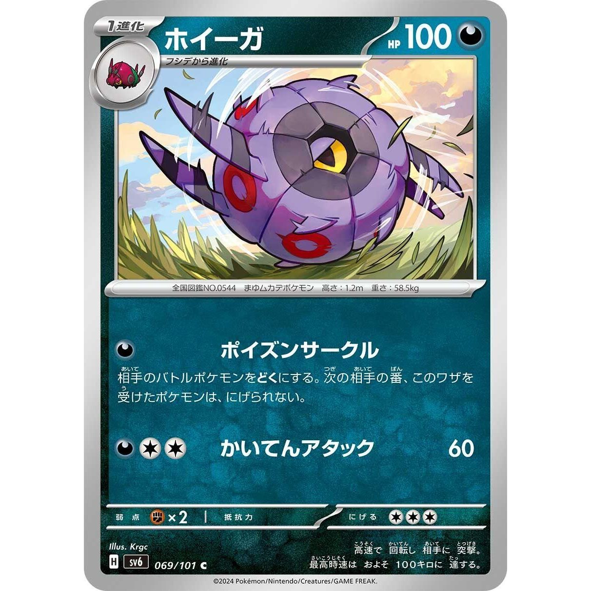 Image for Whirlipede (069/101) (SV6) - Pokemon Japan
