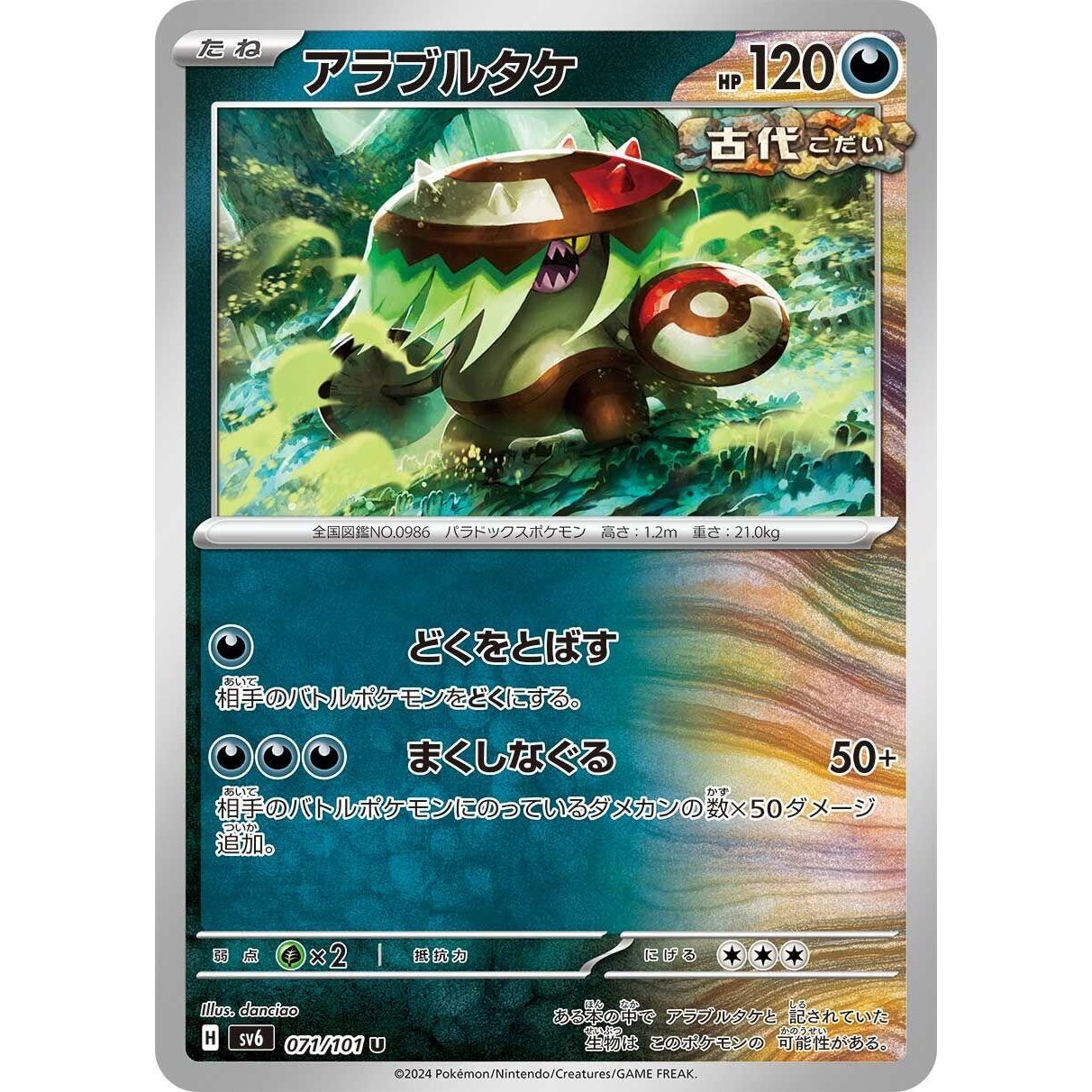 Image for Brute Bonnet (071/101) (SV6) - Pokemon Japan