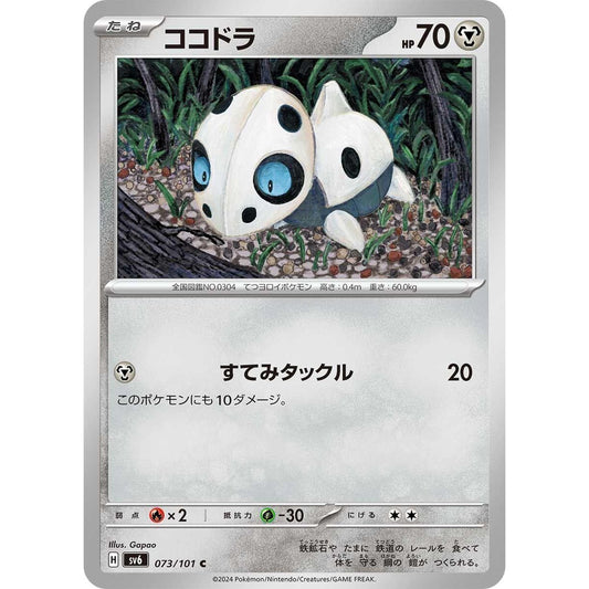 Image for Aron (073/101) (SV6) - Pokemon Japan