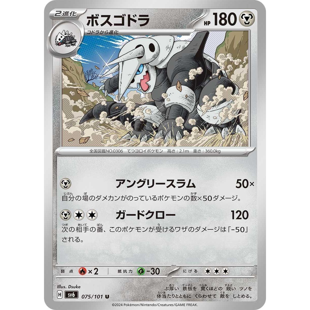 Image for Aggron (075/101) (SV6) - Pokemon Japan