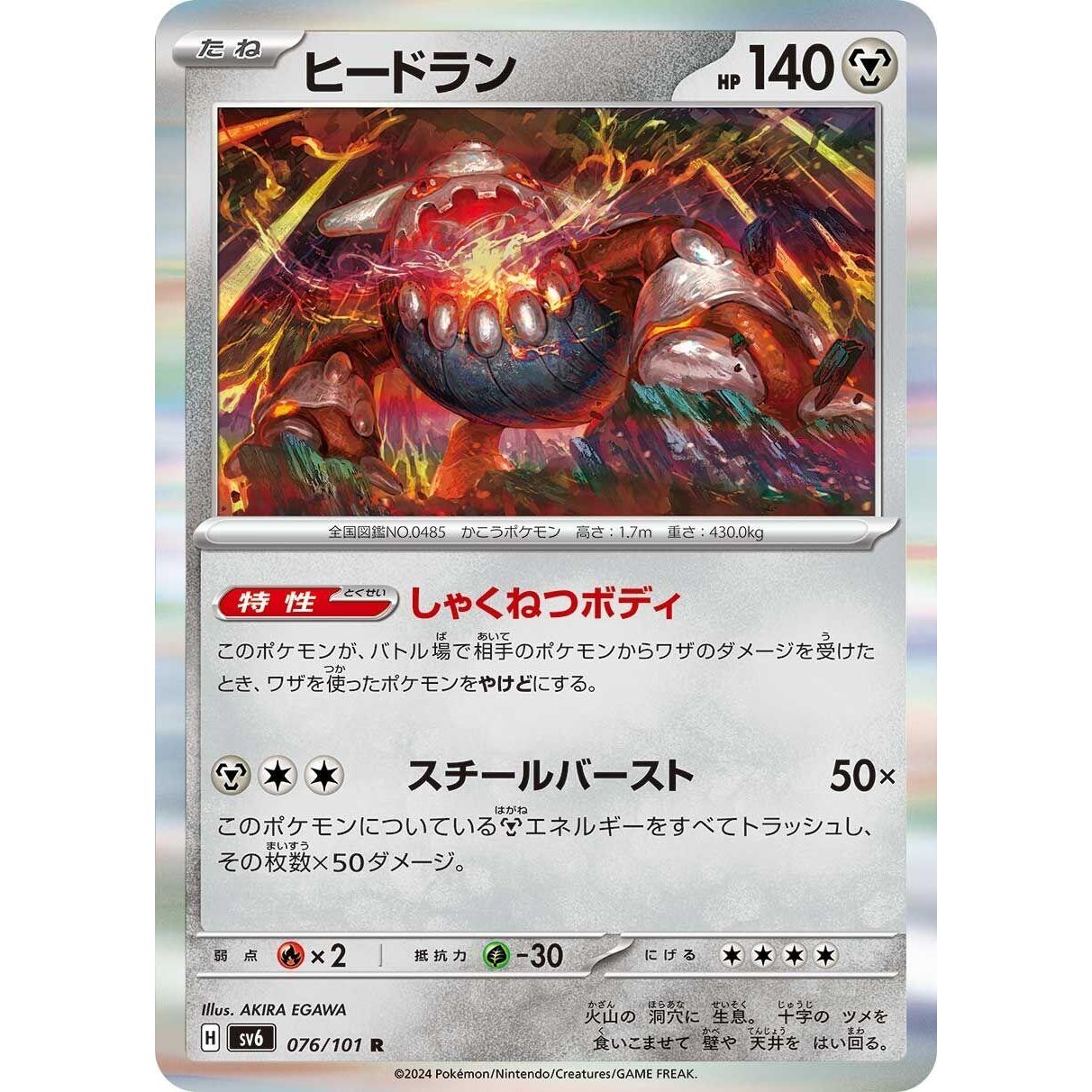 Image for Heatran (076/101) (SV6) - Pokemon Japan