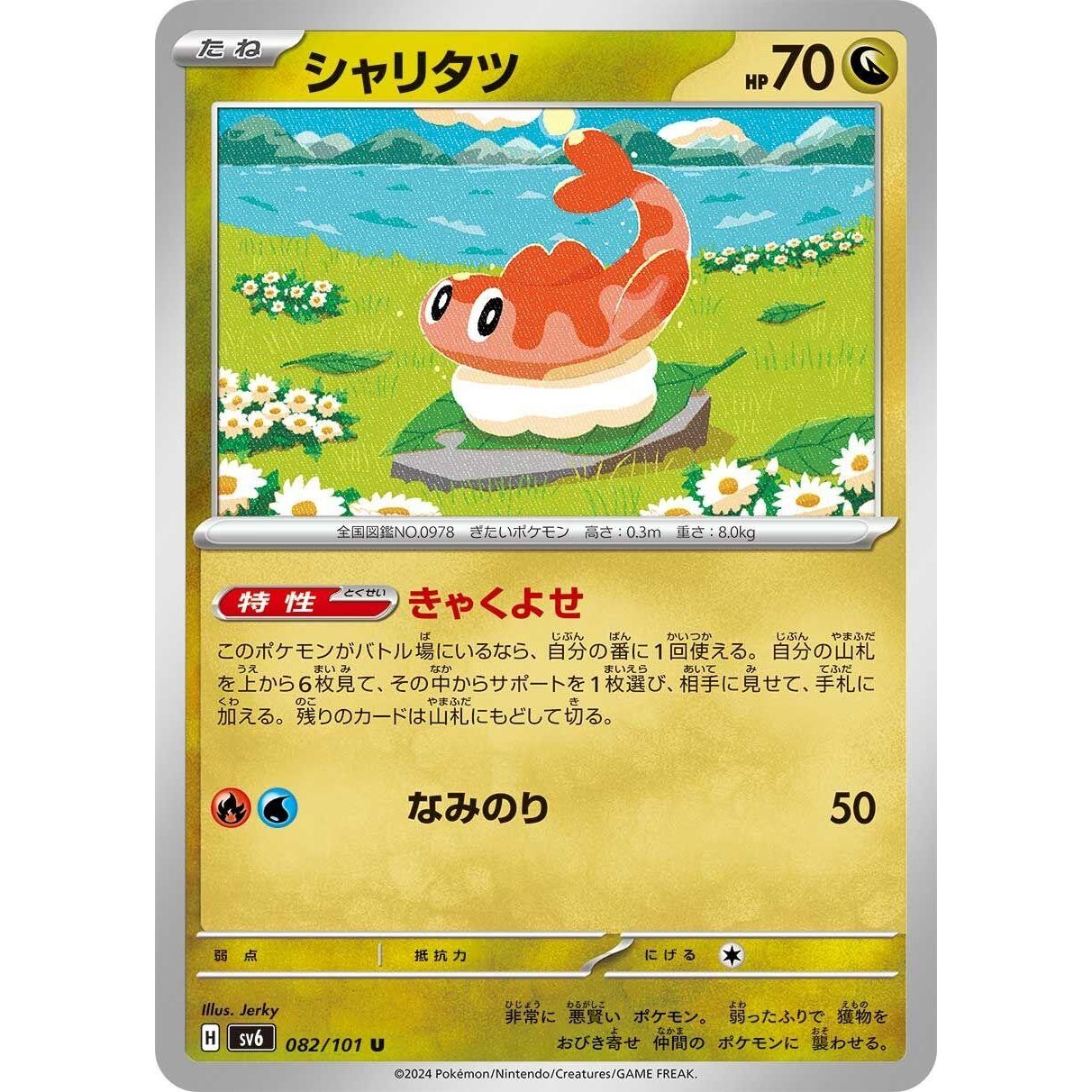 Image for Tatsugiri (082/101) (SV6) - Pokemon Japan