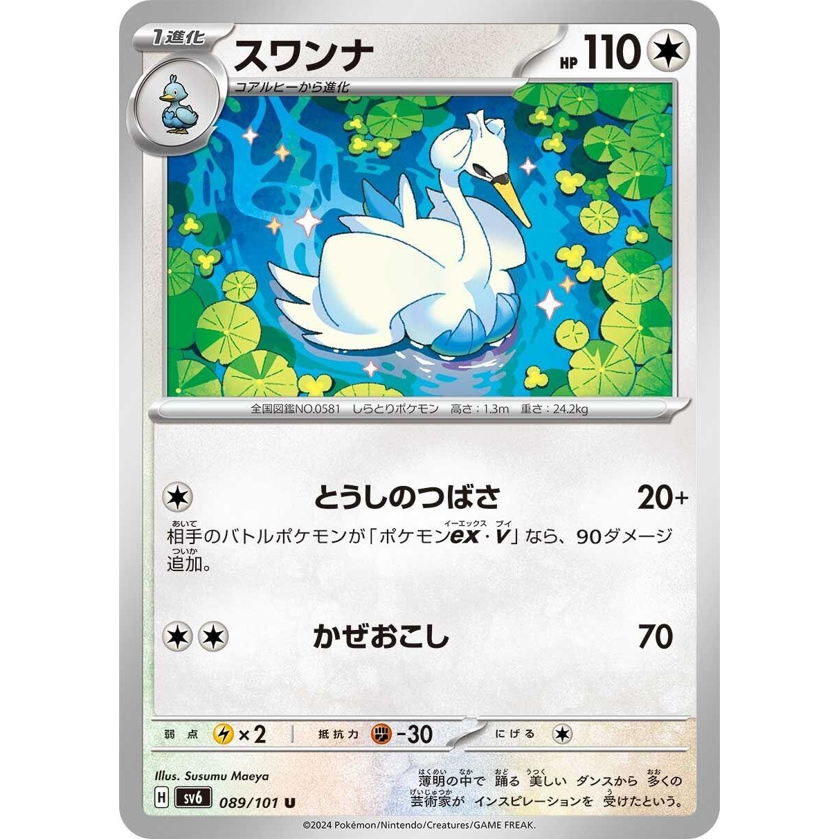 Image for Swanna (089/101) (SV6) - Pokemon Japan