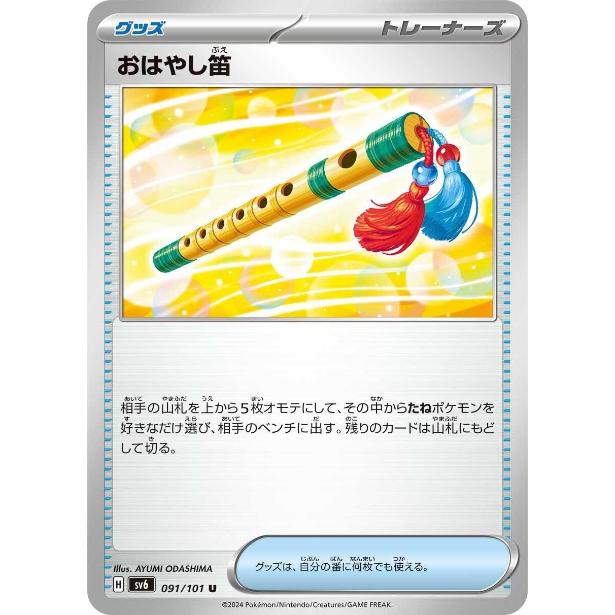 Image for Accompanying Flute (091/101) (SV6) - Pokemon Japan