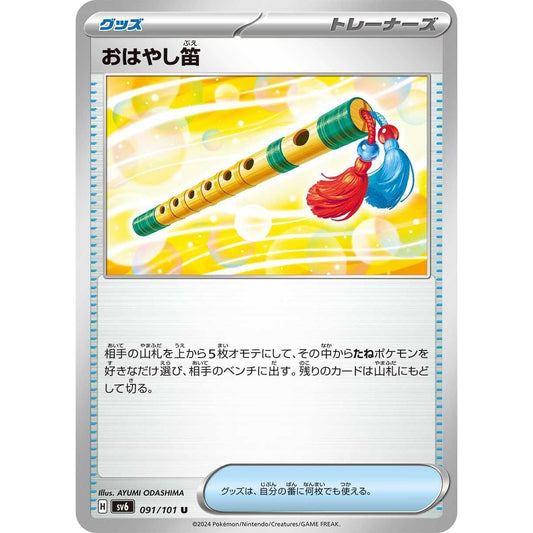 Image for Accompanying Flute (091/101) (SV6) - Pokemon Japan