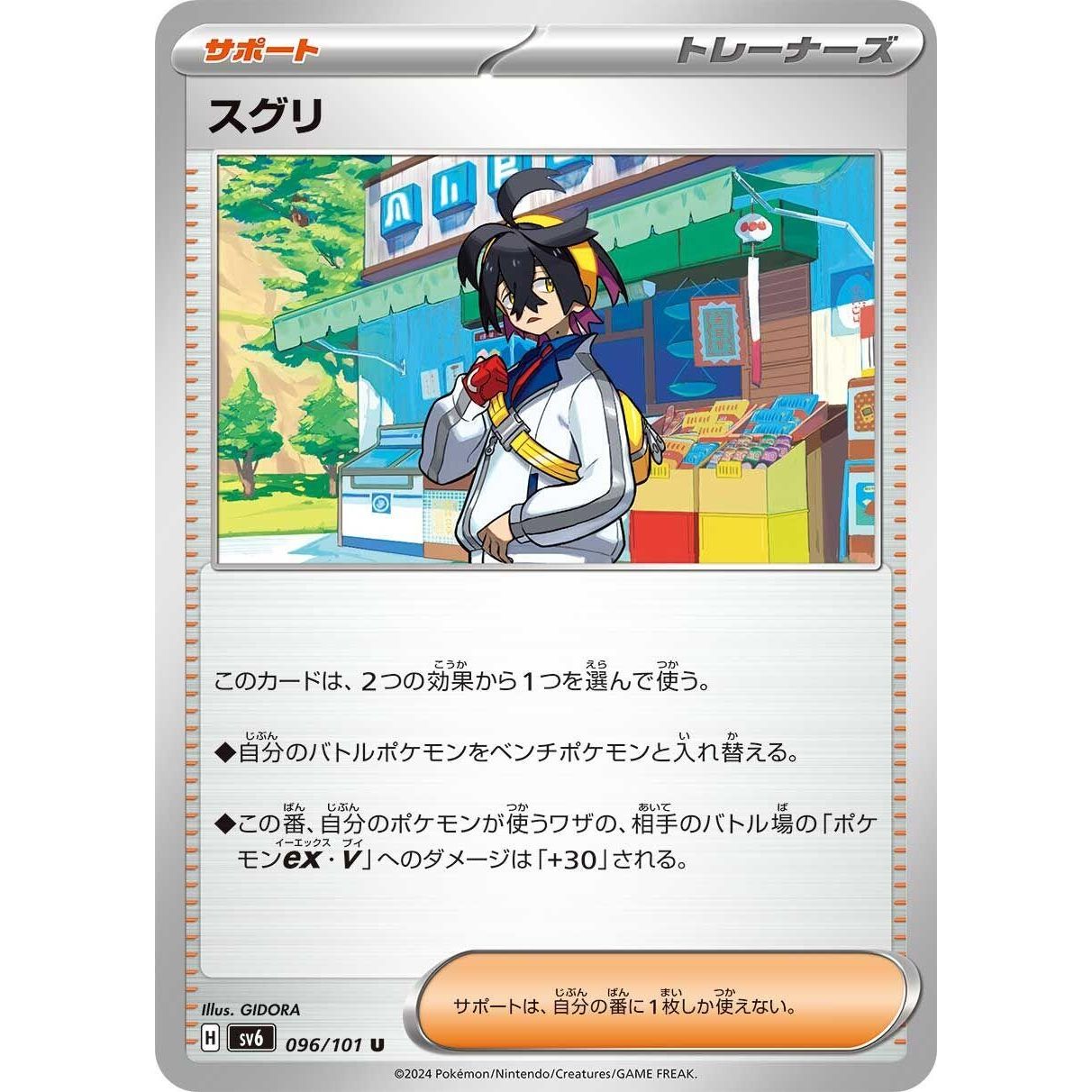 Image for Kieran (096/101) (SV6) - Pokemon Japan