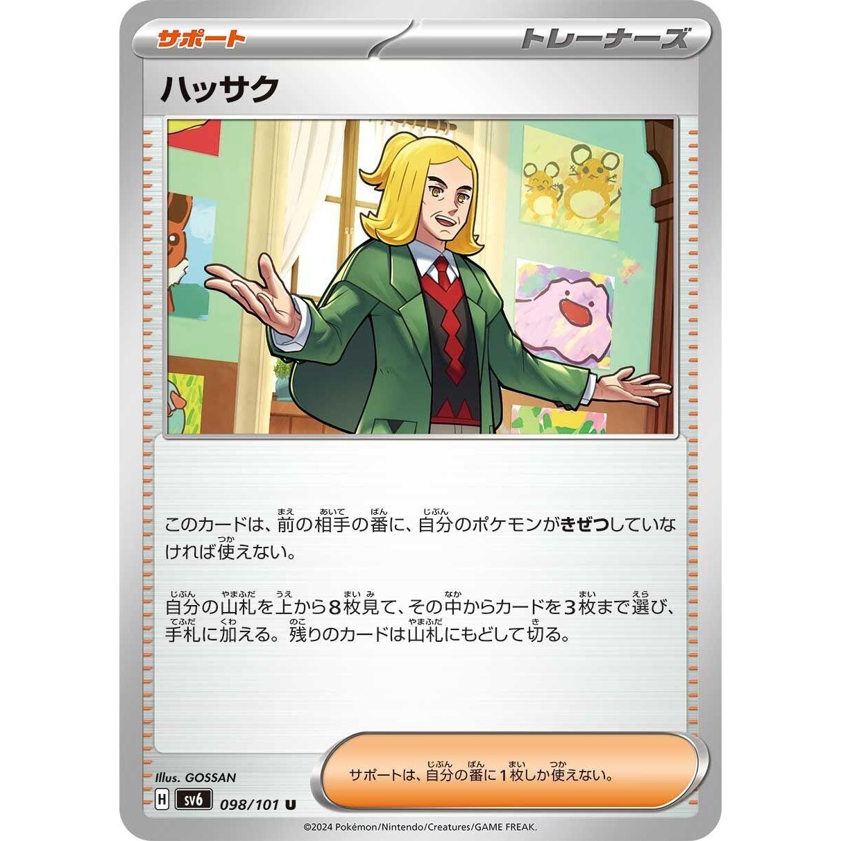 Image for Hassel (098/101) (SV6) - Pokemon Japan
