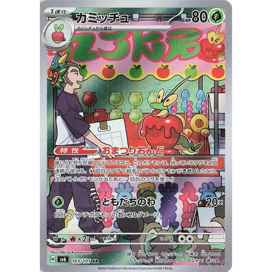 Image for Dipplin (103/101) (SV6) - Pokemon Japan