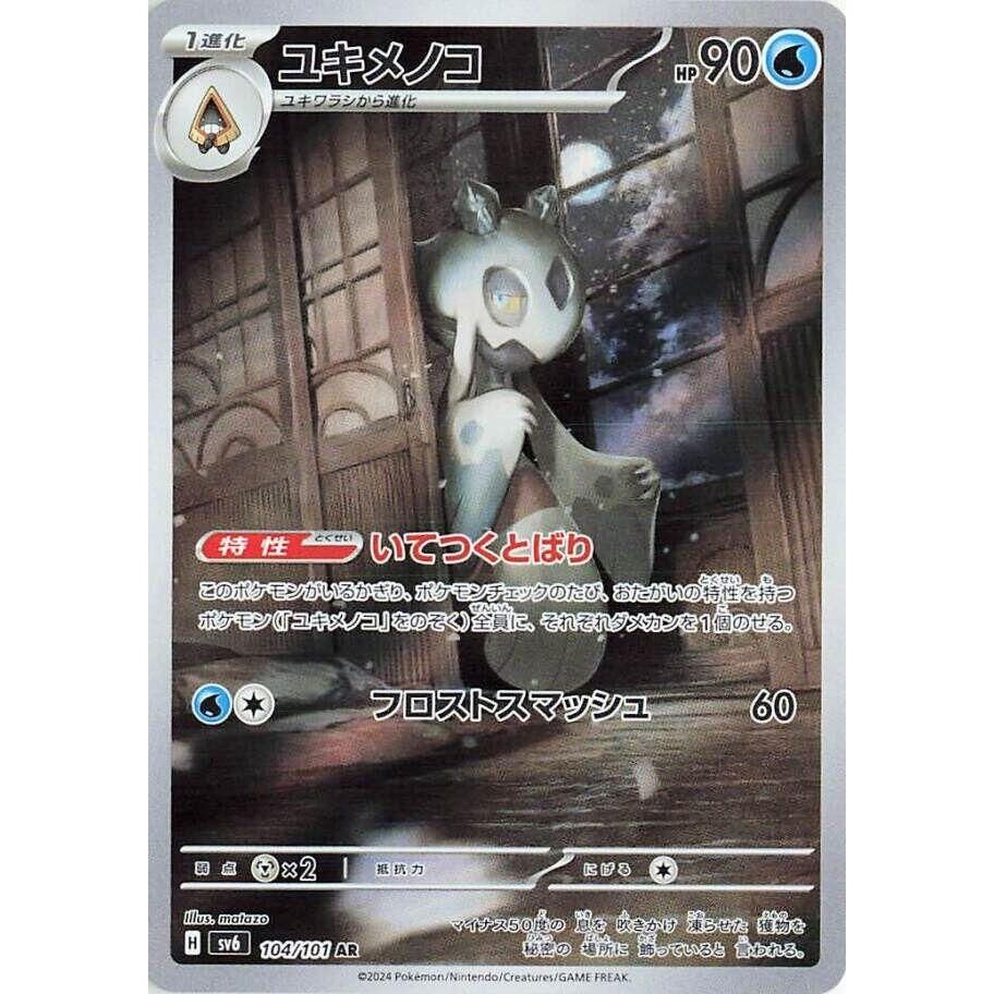 Image for Froslass (104/101) (SV6) - Pokemon Japan
