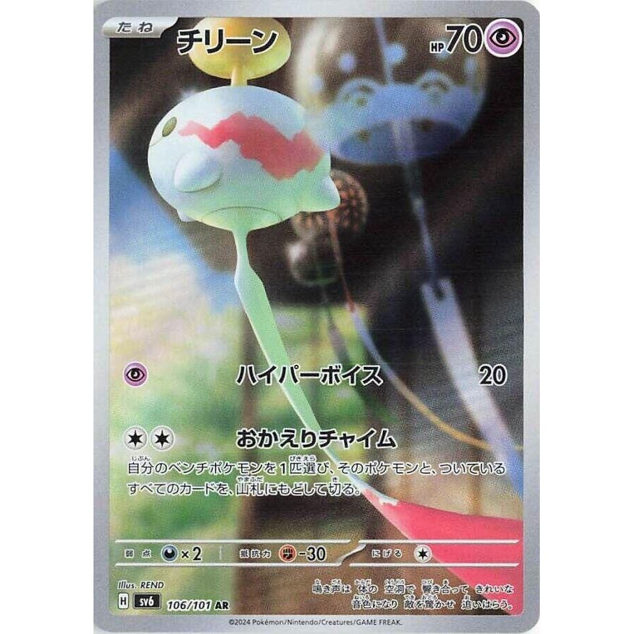 Image for Chimecho (106/101) (SV6) - Pokemon Japan